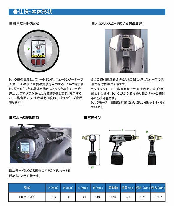 バッテリー式電動トルクレンチ BTM-1000